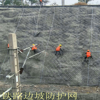 鐵路邊坡防護(hù)網(wǎng)施工A公路主動(dòng)邊坡防護(hù)網(wǎng)型號(hào)