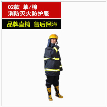 02款消防灭火防护服战斗服