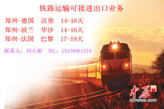 20GP40GP鞋子从浙江杭州铁运至德国汉堡15天直达每周4班准时发车郑州火车图片2