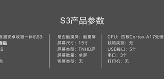 为食猫餐饮智能餐饮系统S3收银一体机餐饮收银系统手机扫码点餐智能收银系统图片1