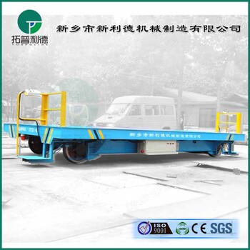 拓普利德臺(tái)面可加裝車(chē)床可定位停車(chē)的KPD型電動(dòng)平車(chē)軌道平板車(chē)手推