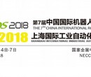 2018第十五届中国（上海）国际工业自动化及工业机器人展