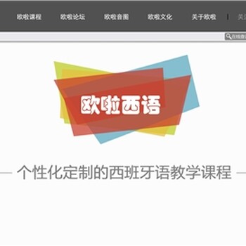 西班牙语在线学习的介绍上海歌粲教育科技有限公司,西语入门在线