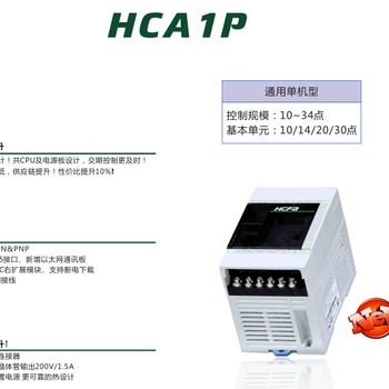 禾川PLCHCA1P-8X6YR-A8点输入6点输出续电器输出