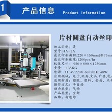 PVC片材印刷机全自动PCB片材丝网印刷机皮革印刷机