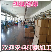 承接上海苏州丝网印刷LogoPE塑料印刷加工厂