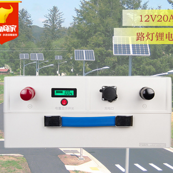 湖南江永路灯锂电池12V20AH太阳能一体化路灯18650电池