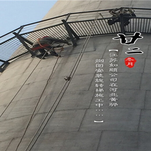 铜陵烟囱防护爬梯制作安装公司的做法