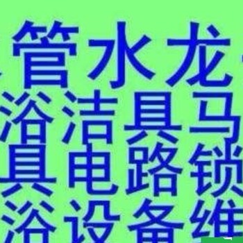 太原朝阳街马桶疏通修上下水管道马桶水龙头洗手盆更换地漏