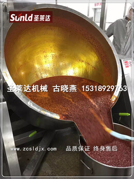 圣莱达牌全自动行星搅拌炒锅火锅底料炒锅酱炒锅