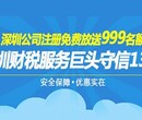 找外资公司注册首选守信财务,守信财务守信财务火爆热销中图片