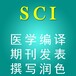 安徽省华笙信息咨询有限公司——您身边的sci论文编译到底哪家好