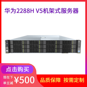 四川华为服务器代理商_华为2288HV52U机架式服务器