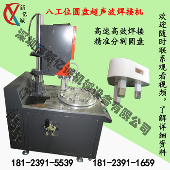多工位定制超声波焊接机自动圆盘式非标超声波焊接机