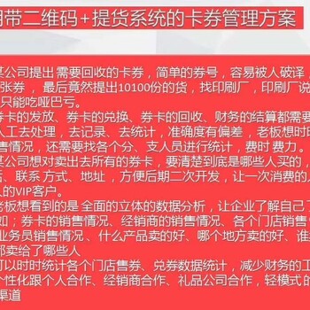 上海贸易公司的一次性提货卡，充值卡，礼品卡，礼品券