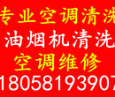 杭州西湖区专业深度清洗空调深度清洗油烟机空调安装