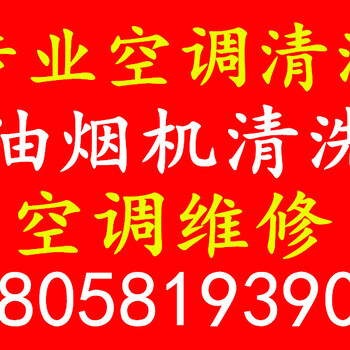 杭州上城区油烟管道清洗油烟机清洗安装空调安装