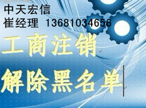 北京企业注销需要多少钱吊销营业执照公司怎么注销图片1