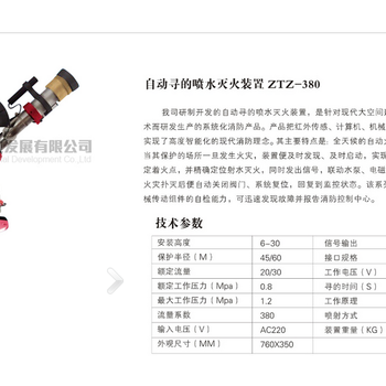 供应共安自动跟踪定位射流灭火装置ZDMS0.6/5S，微型自动扫描灭火装置，智能灭火装置，厂家