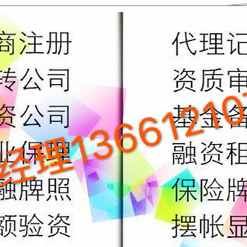 资源转让北京1个亿纯内质商业保理公司