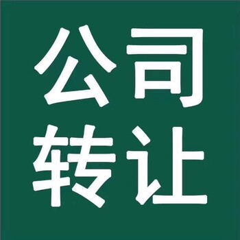 福建模板手架承包资质公司转让