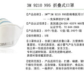 3M防病毒口罩H3N2病毒口罩1860/1860S/9210防流感尘霾病毒批发