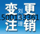 2017年最新朝阳区公司吊销转注销流程