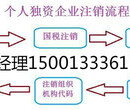 怎么解除法人黑名单北京公司注销需要多少钱公司注销流程