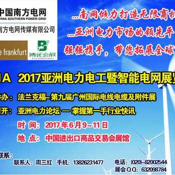 2017亚洲变压器及附件展览会