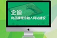 企迪北京网站建设,网站设计,网站制作,网站开发