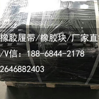久保田工程機(jī)械橡膠履帶