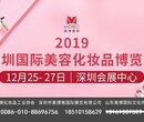 2019青岛美博会秋季时间表图片