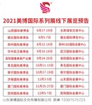 2021第三届广西南宁国际美容化妆品养生产业博览会