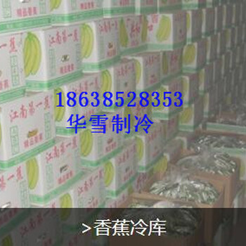 淮南保鮮庫,冷藏庫,冷凍庫安裝/價(jià)格