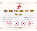 河南/郑州/高新技术企业认定/双软认证/双软评估图片