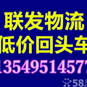 长沙便宜回头车.回程车.往返车.货车出租