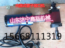 浙江衢州手持式钢管坡口机管子坡口机厂家图片3
