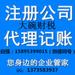 公司注册免费、提供地址、送章、送年检、送开票服务图片