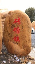供應高1-12米招牌石刻字石園林景觀石