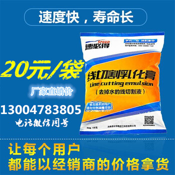 16袋1箱1公斤袋装水基环保型，速必得线切割乳化膏