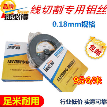 19年8-28当前0.18MM规格钼丝报价9分6/米，速必得牌，量大优惠