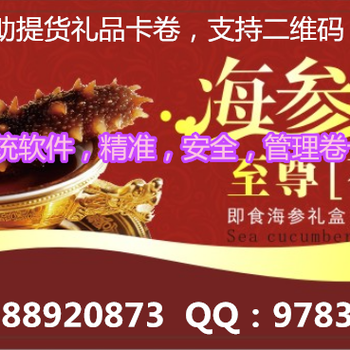 福建海鮮，糧油二維碼提貨券