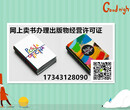 办理北京图书出版物许可证提供证书