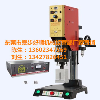 東莞好順15K/20K超聲波焊接機(jī)塑料玩具超聲波機(jī)價(jià)格