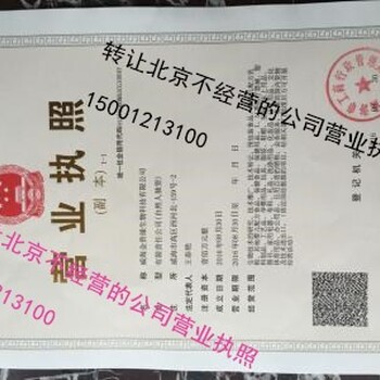 东城公司销售食品办理食品流通许可证北京公司食品经营许可证办理