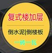 急需倒水泥师傅，顶层加盖室内现浇楼板，防水隔热多少钱？