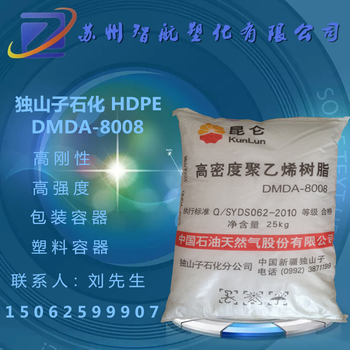 HDPE(高密度聚乙烯#低压)DMDA8008山子石化