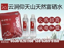 矿泉水富硒水品牌选云涧仰天山图片3