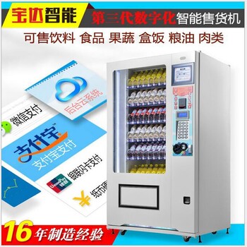 饮料零食自动售货机厂家深圳自动售货机
