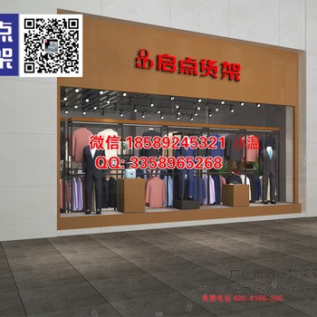 新快時(shí)尚男裝貨架,休閑商務(wù)男裝貨架,商務(wù)服裝貨架,KM服裝貨架,童裝貨架